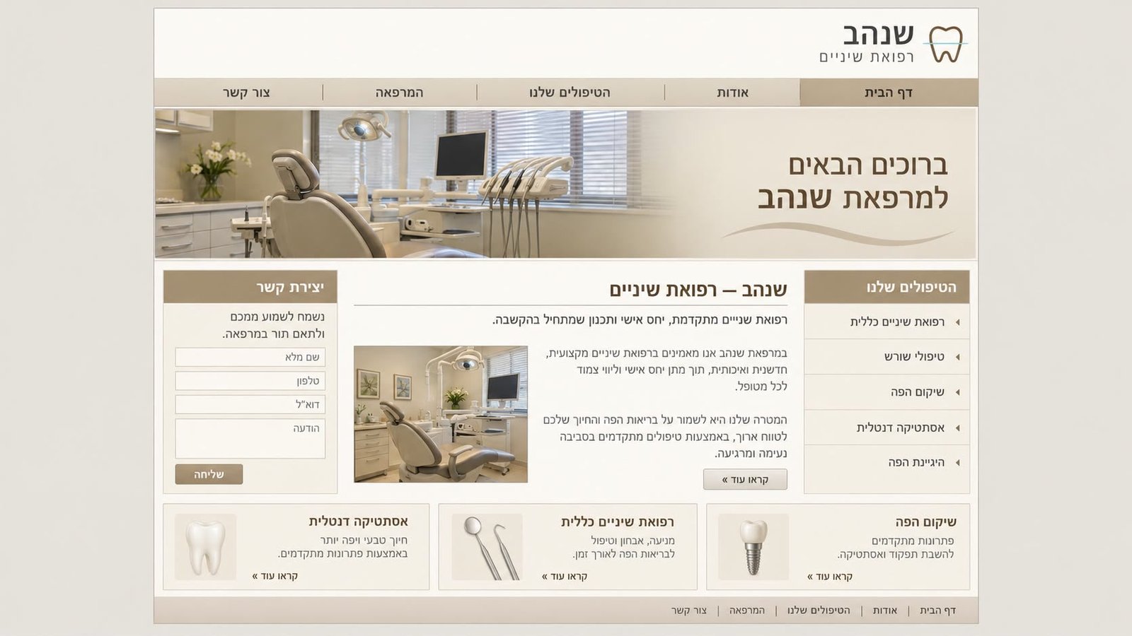 האתר לפני השדרוג