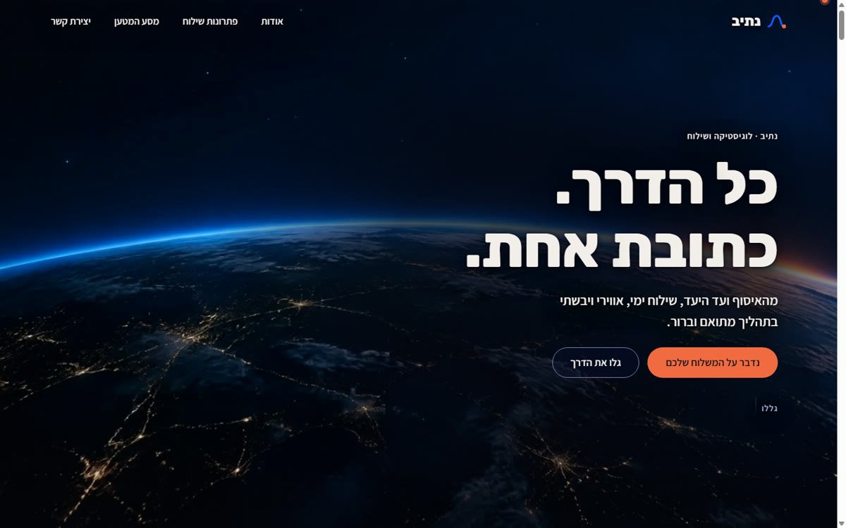 דף הבית של נתיב: כדור הארץ מהחלל בלילה